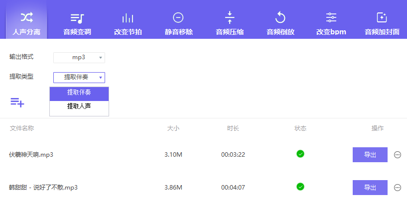 QVE人声分离截图3 QVE人声分离截图3