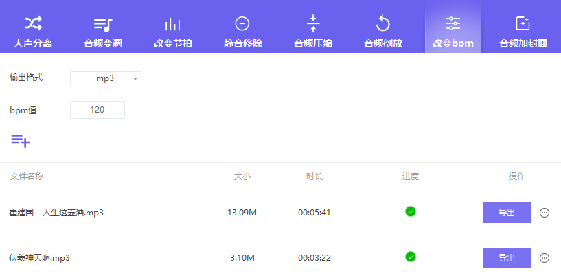 QVE人声分离截图2 QVE人声分离截图2