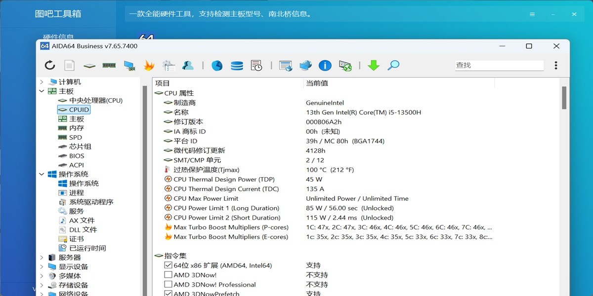 图吧工具箱截图3 图吧工具箱截图3