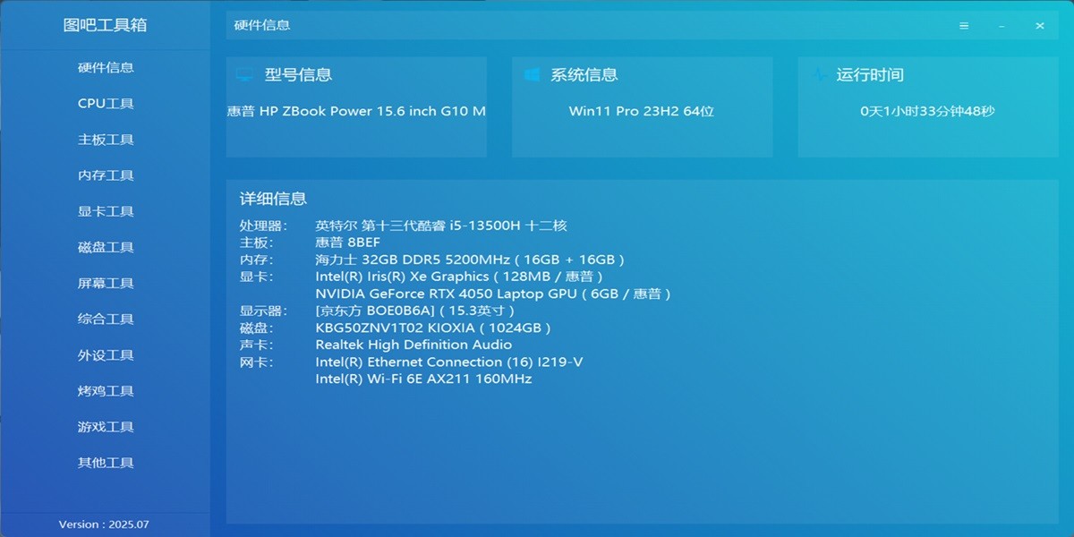 图吧工具箱截图2 图吧工具箱截图2