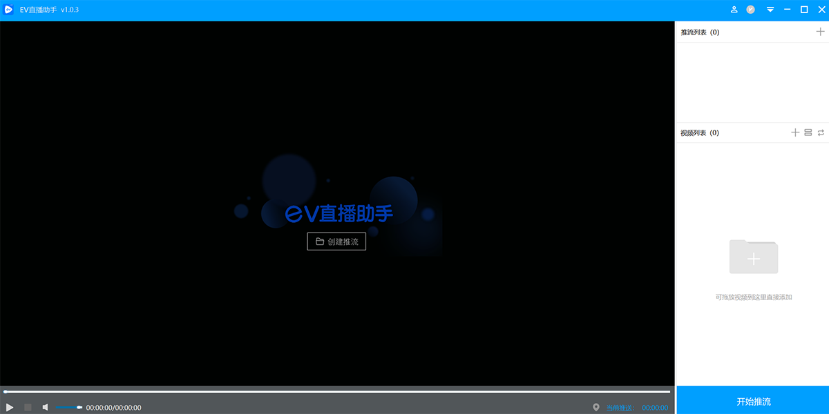 EV直播助手截图1 EV直播助手截图1
