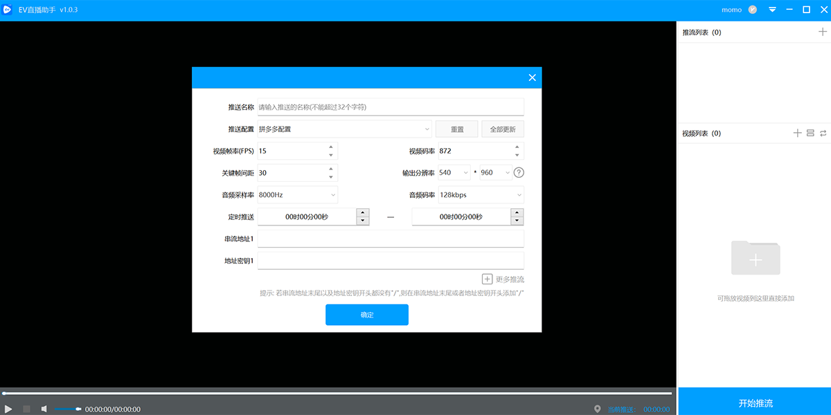 EV直播助手截图2 EV直播助手截图2
