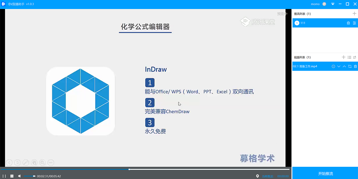 EV直播助手截图3 EV直播助手截图3
