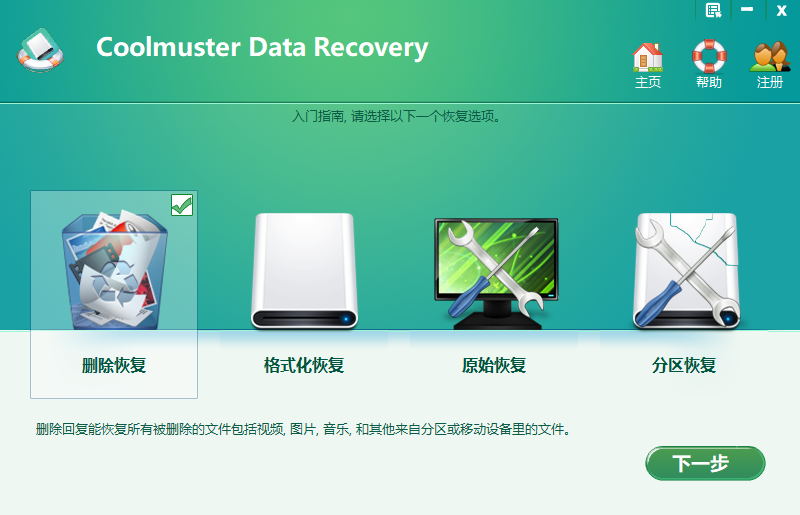 Coolmuster Data Recovery截图1 Coolmuster Data Recovery截图1