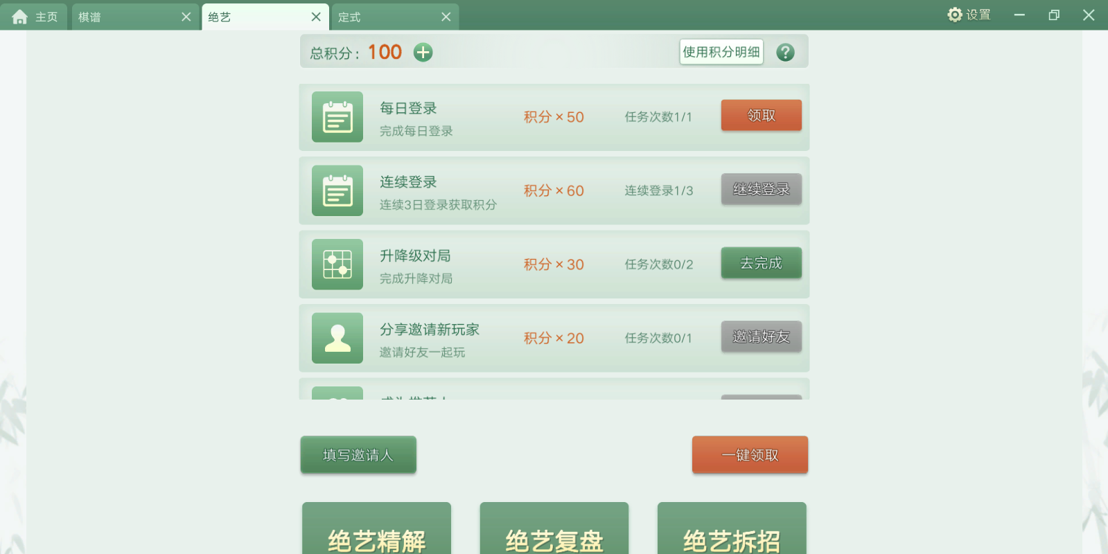 腾讯围棋截图3 腾讯围棋截图3