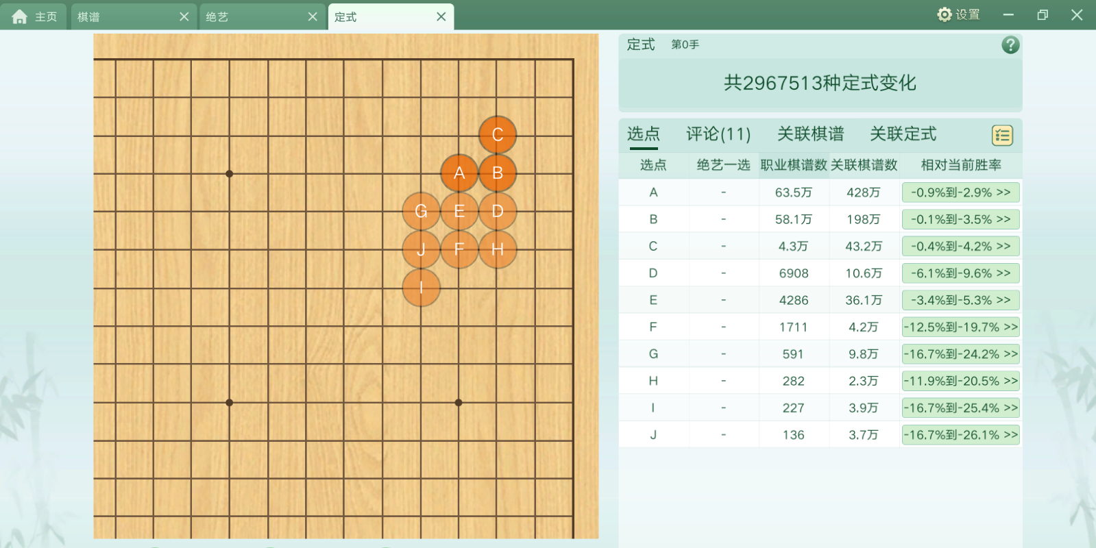 腾讯围棋截图5 腾讯围棋截图5