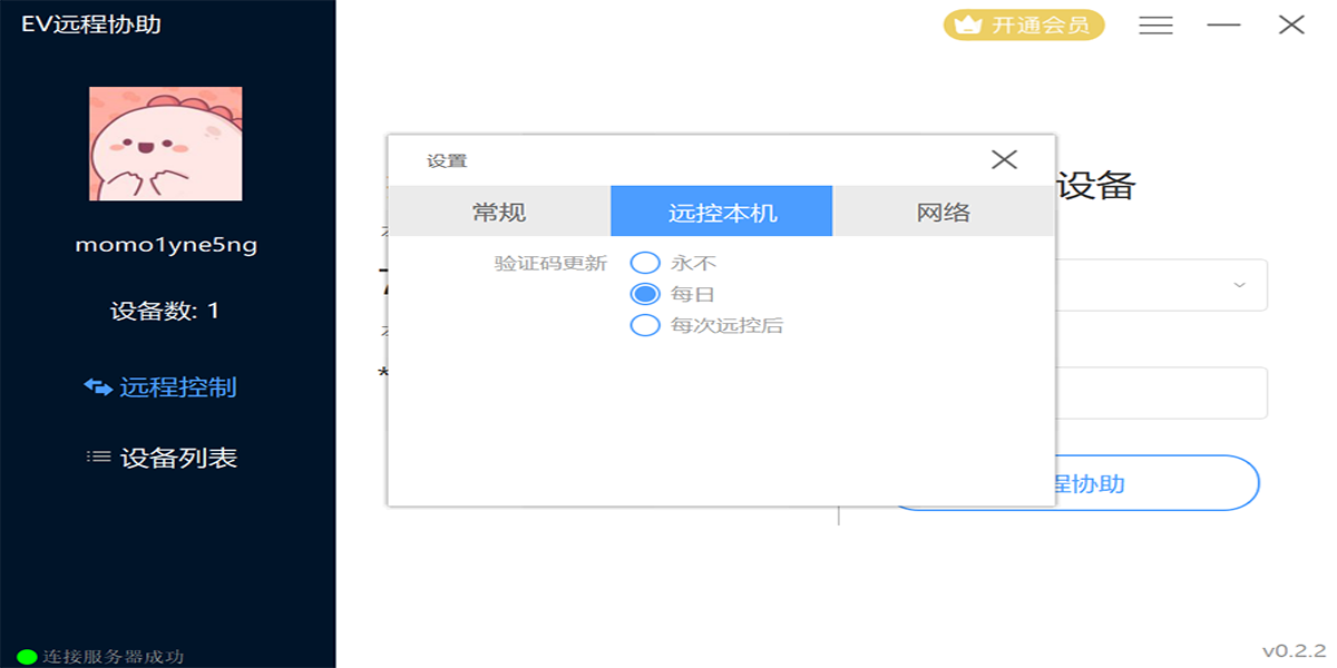 EV远程协助截图2 EV远程协助截图2