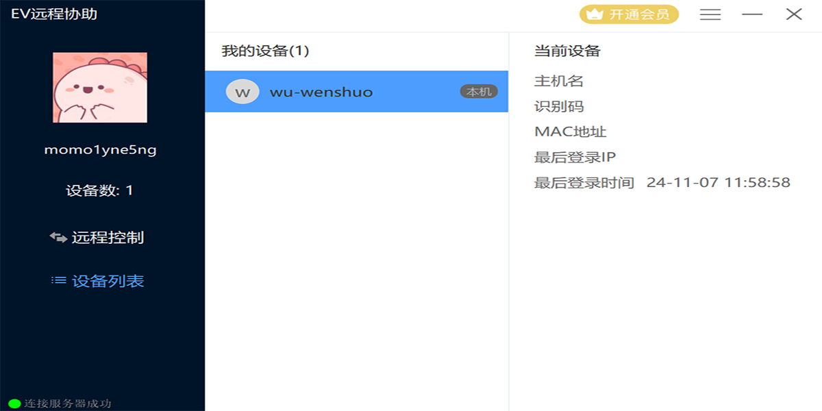 EV远程协助截图1 EV远程协助截图1