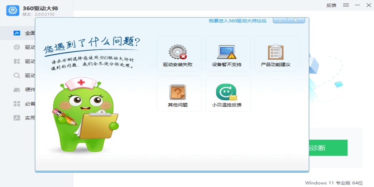 360驱动大师轻巧版截图6 360驱动大师轻巧版截图6