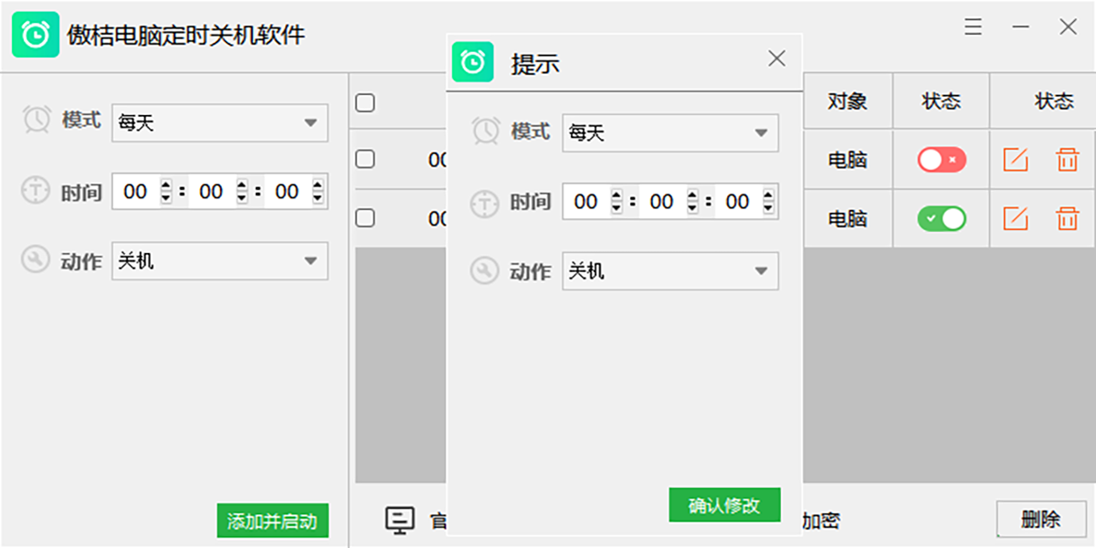 傲桔电脑定时关机截图2 傲桔电脑定时关机截图2