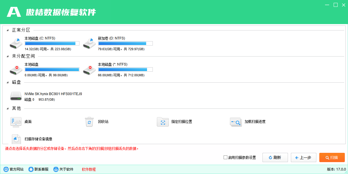 傲桔数据恢复软件截图4 傲桔数据恢复软件截图4