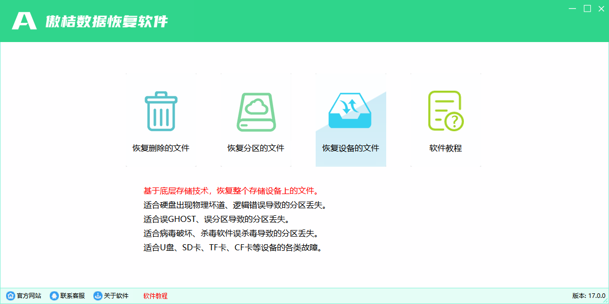 傲桔数据恢复软件截图1 傲桔数据恢复软件截图1
