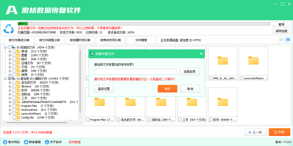 傲桔数据恢复软件截图6 傲桔数据恢复软件截图6