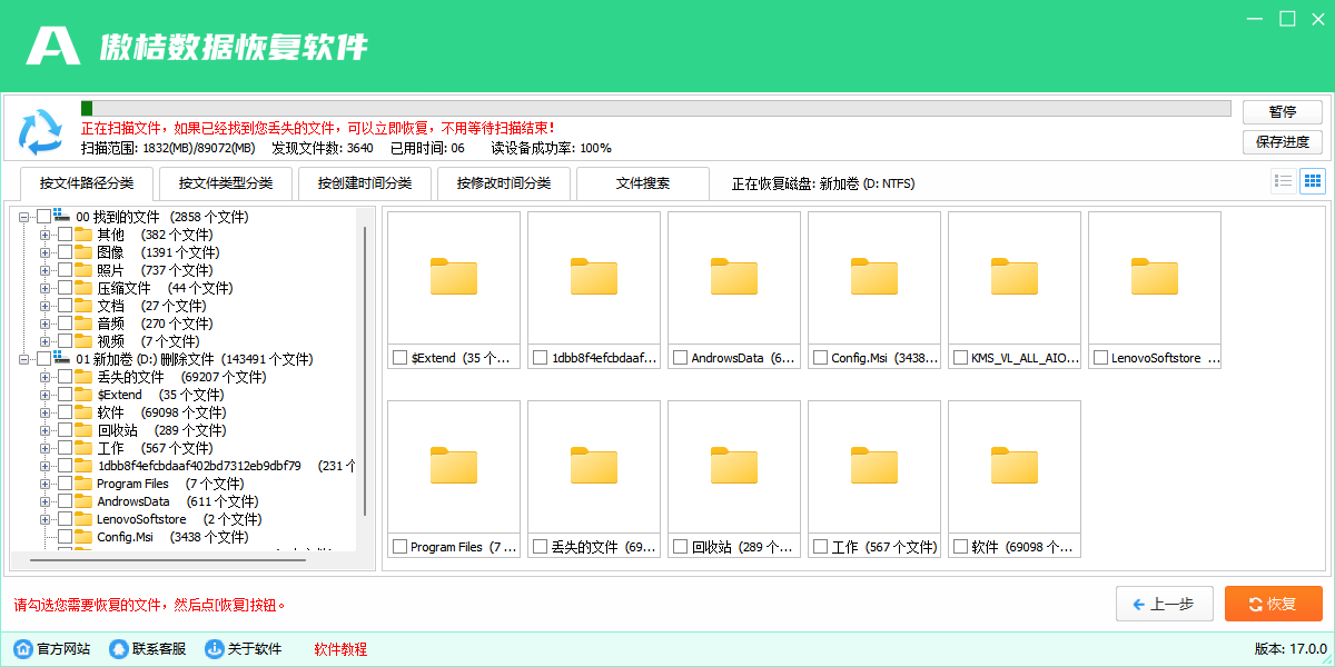 傲桔数据恢复软件截图7 傲桔数据恢复软件截图7