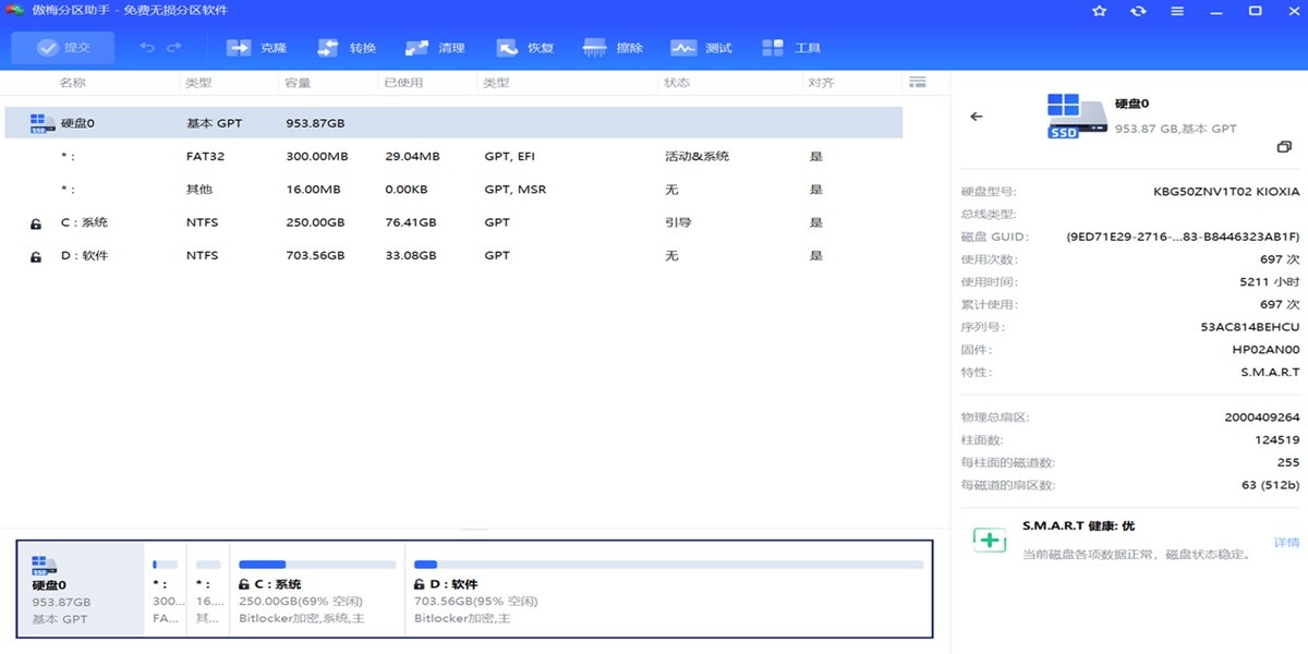傲梅分区助手绿色版截图1 傲梅分区助手绿色版截图1