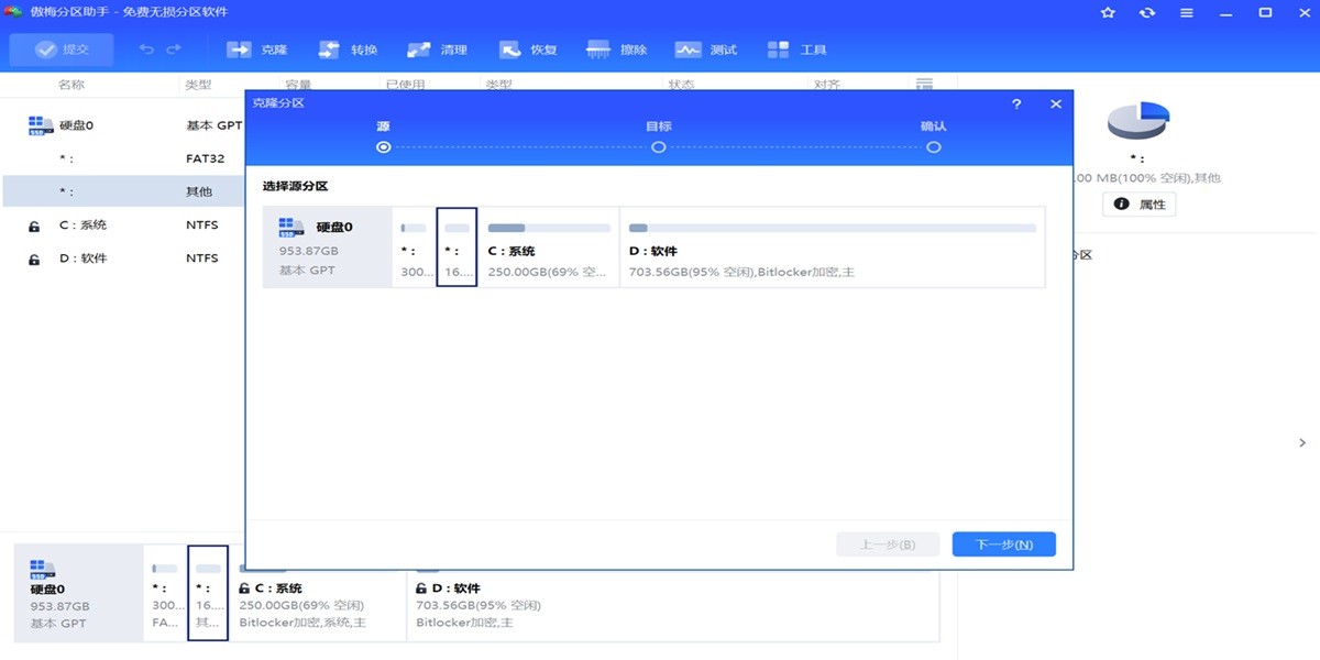 傲梅分区助手绿色版截图3 傲梅分区助手绿色版截图3