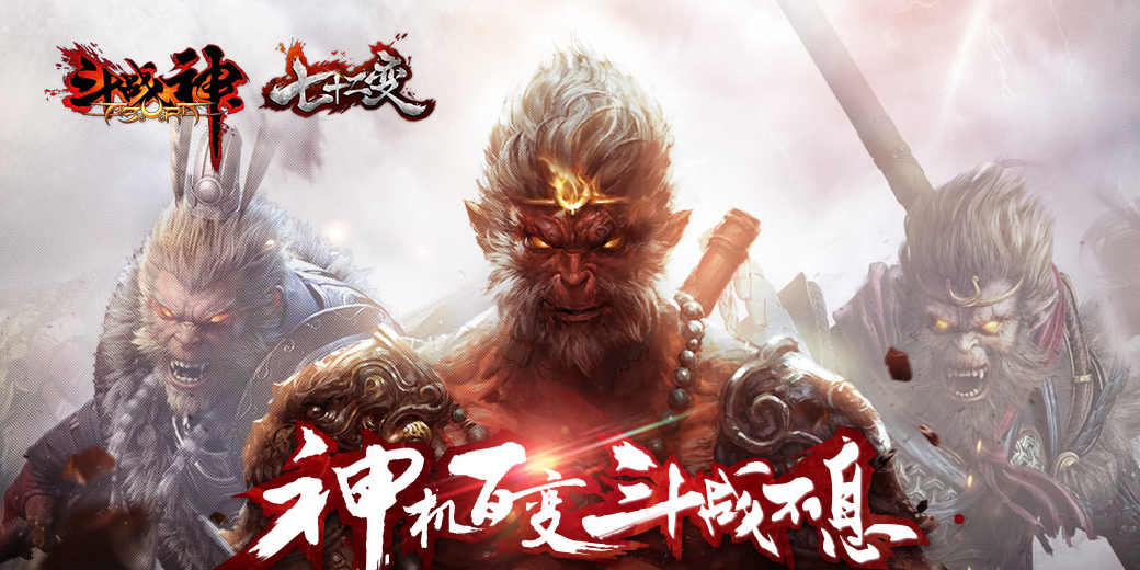 斗战神截图1 斗战神截图1