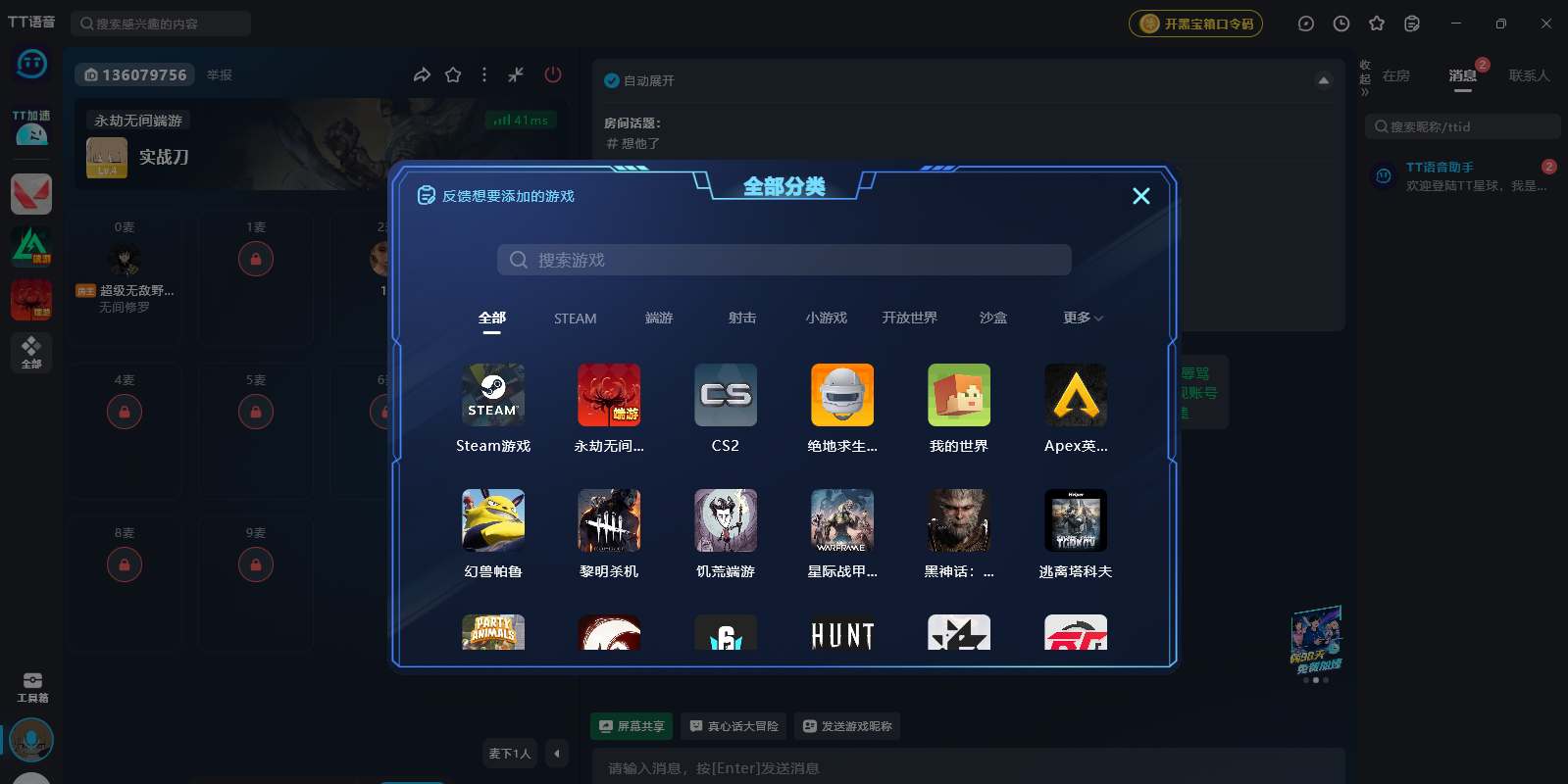 TT语音截图4 TT语音截图4