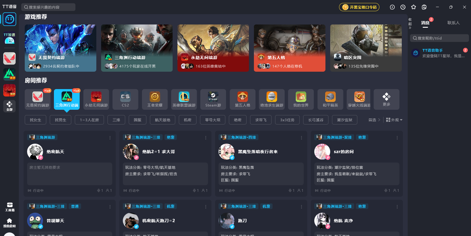 TT语音截图3 TT语音截图3