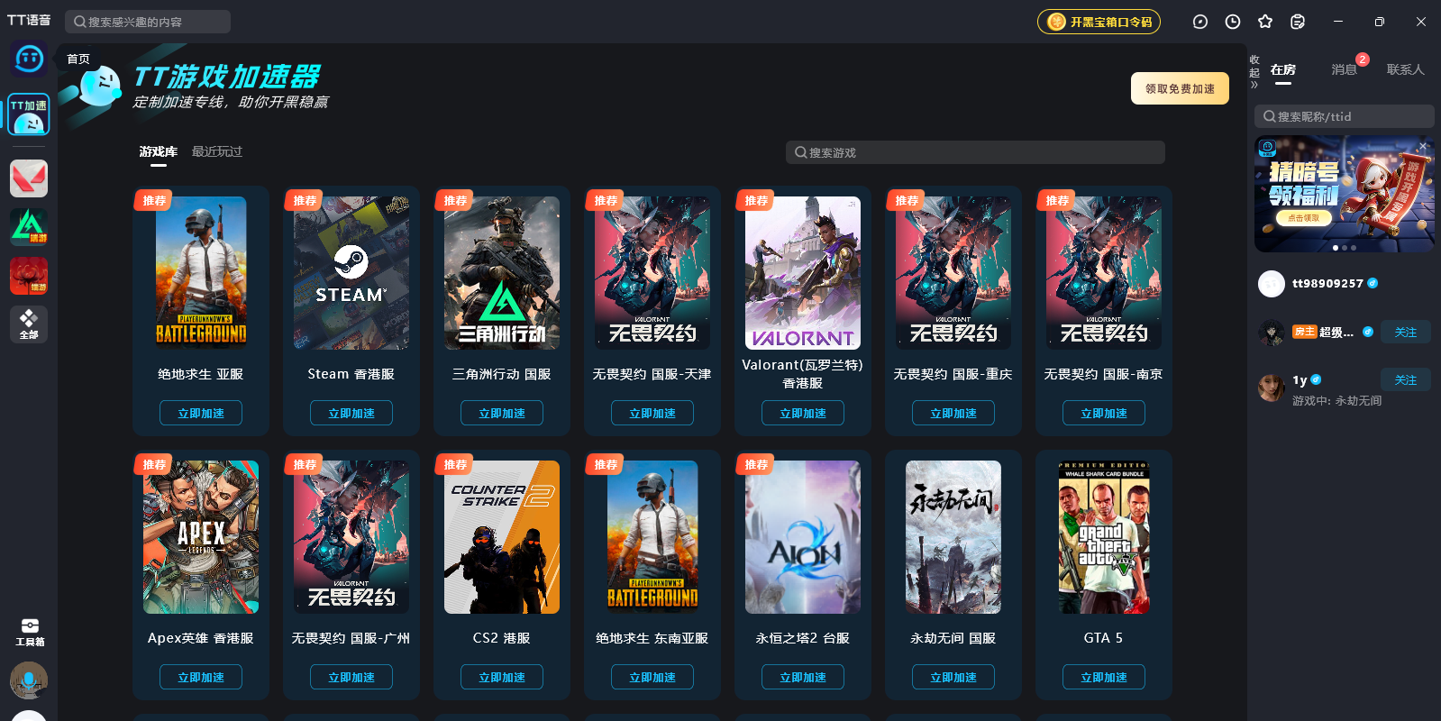 TT语音截图2 TT语音截图2