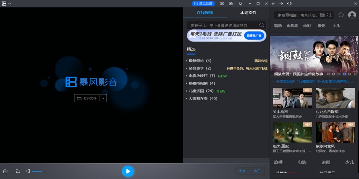 暴风影音截图3 暴风影音截图3