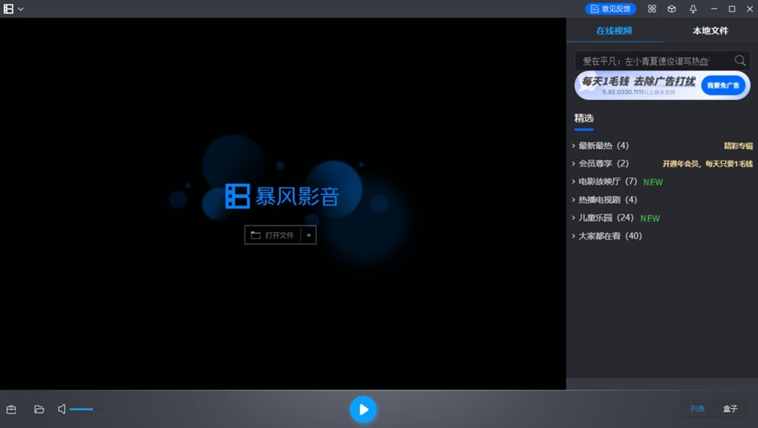 暴风影音截图1 暴风影音截图1