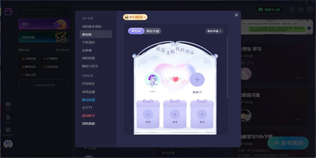TT语音娱乐版截图6 TT语音娱乐版截图6