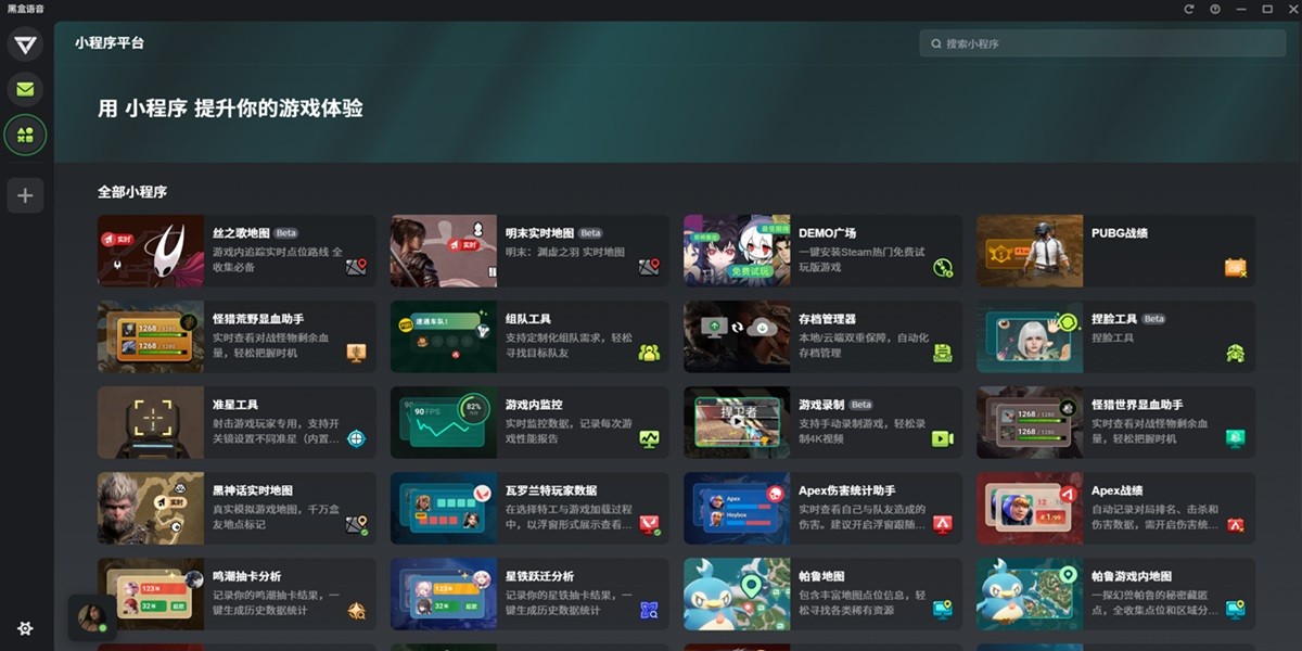 黑盒语音截图2 黑盒语音截图2