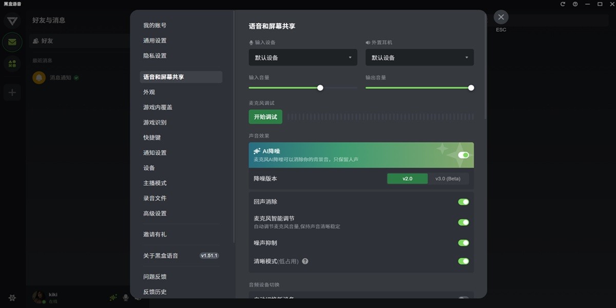 黑盒语音截图5 黑盒语音截图5