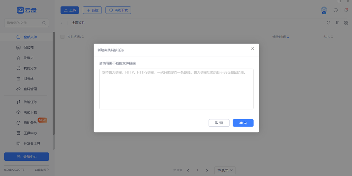 123云盘截图2 123云盘截图2