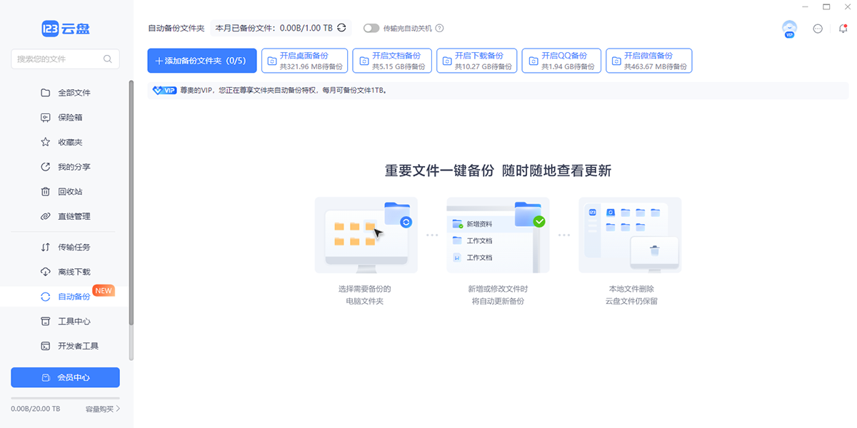 123云盘截图6 123云盘截图6