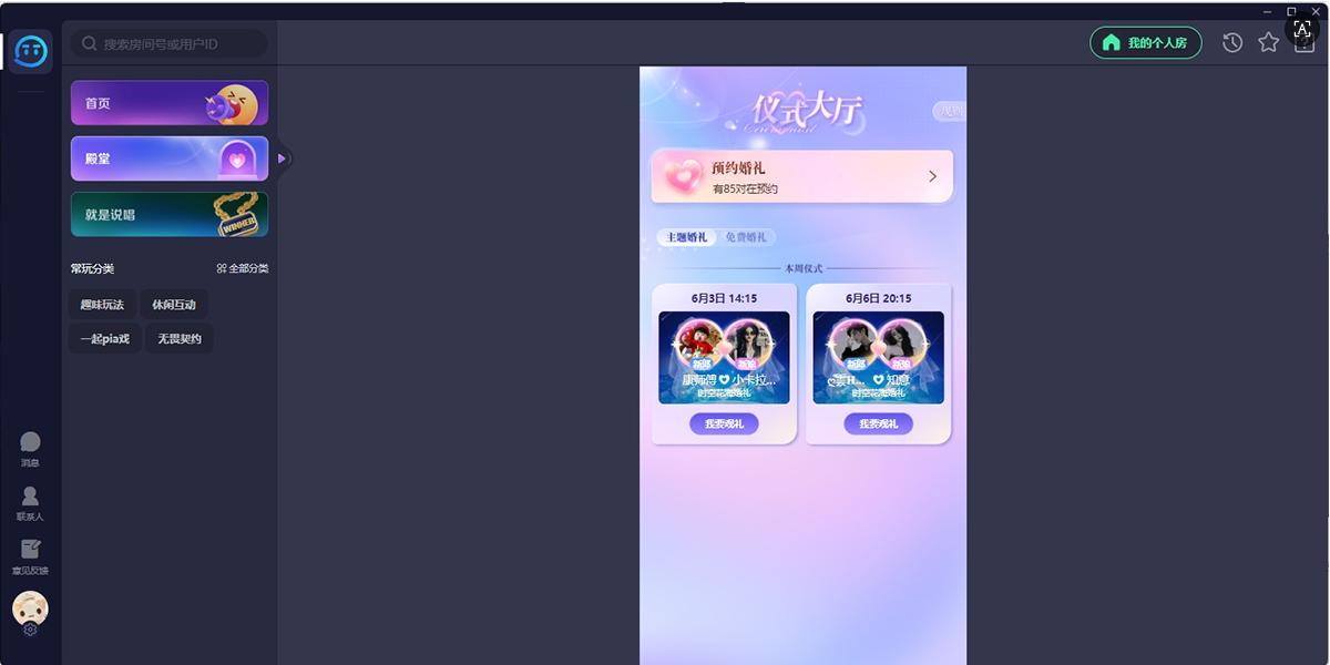 TT语音娱乐版32位截图3 TT语音娱乐版32位截图3