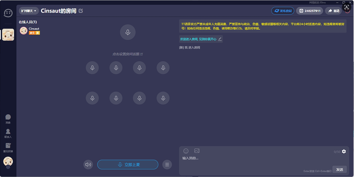 TT语音娱乐版32位截图1 TT语音娱乐版32位截图1