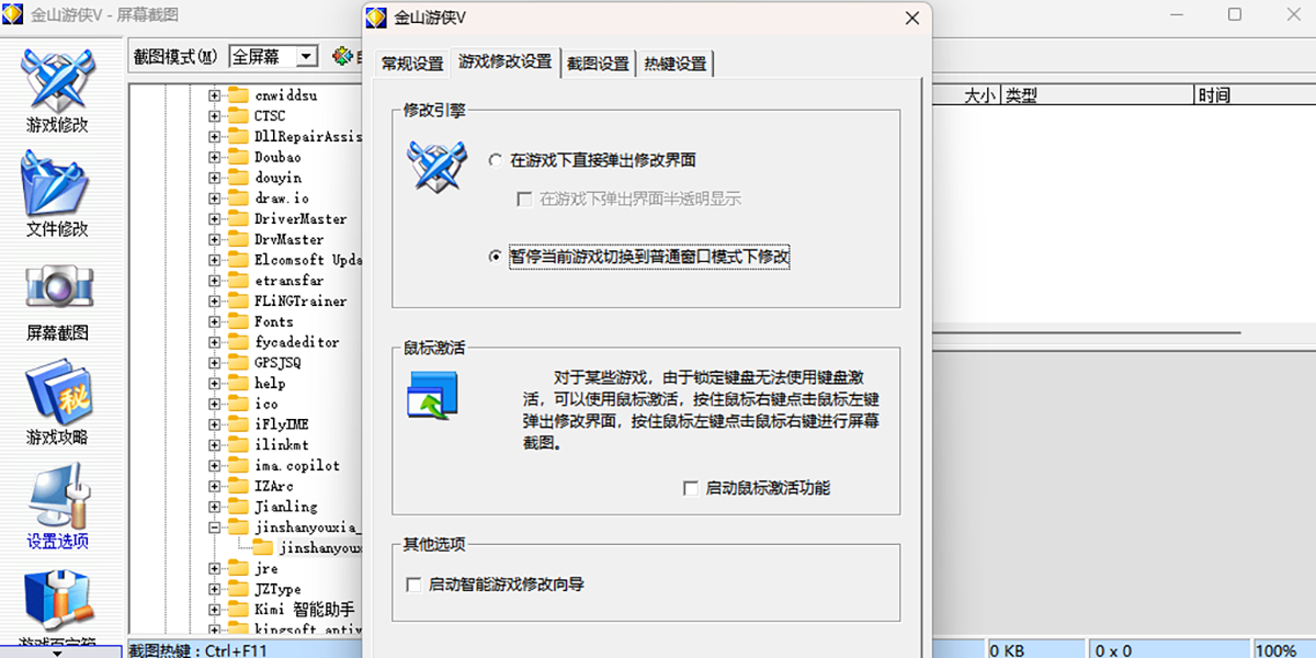 金山游侠截图3 金山游侠截图3