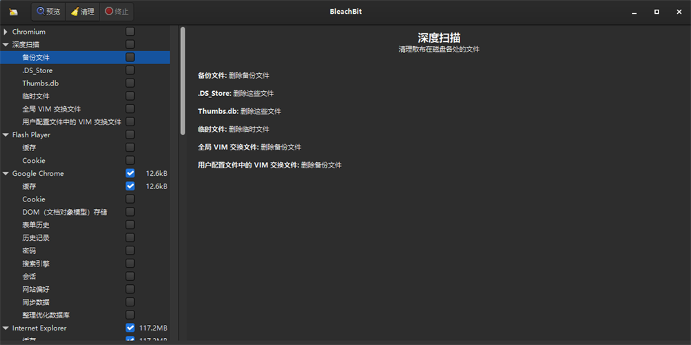 BleachBit截图1 BleachBit截图1