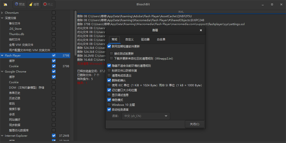BleachBit截图3 BleachBit截图3