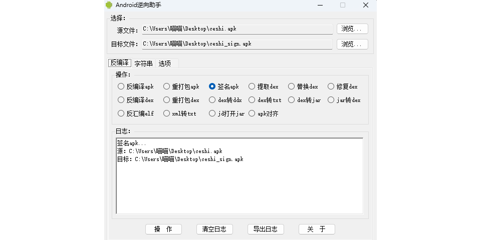 Android逆向助手截图3 Android逆向助手截图3