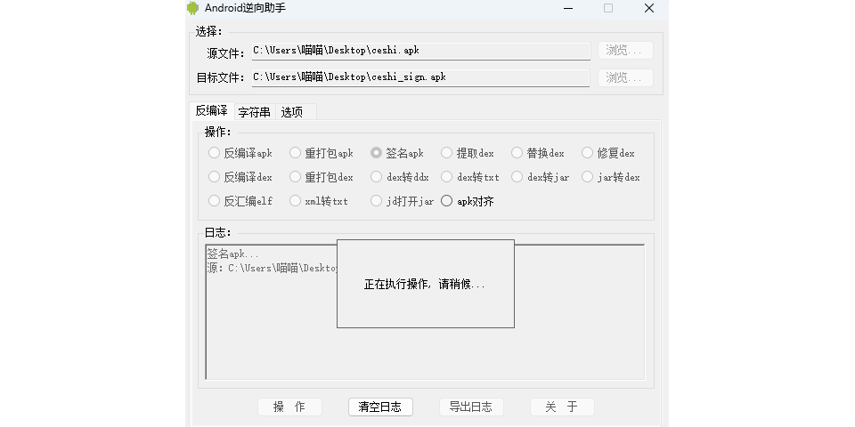 Android逆向助手截图2 Android逆向助手截图2