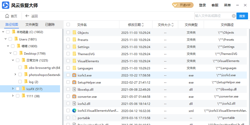 风云恢复大师截图3 风云恢复大师截图3