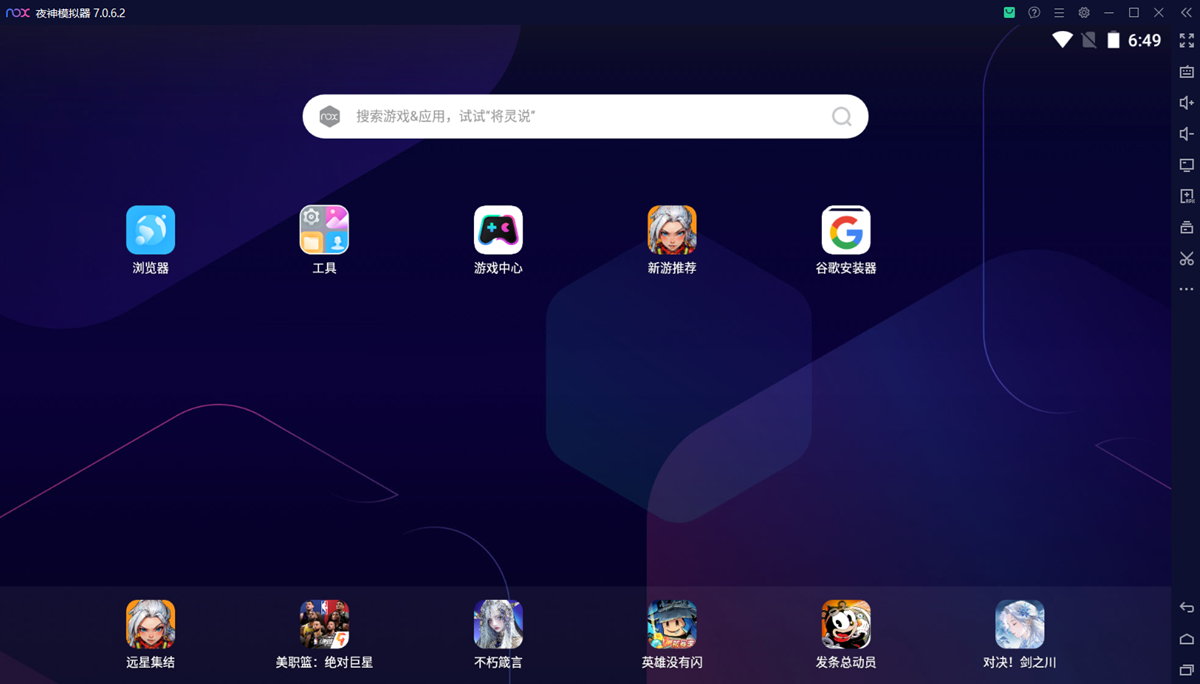 夜神模拟器截图1 夜神模拟器截图1