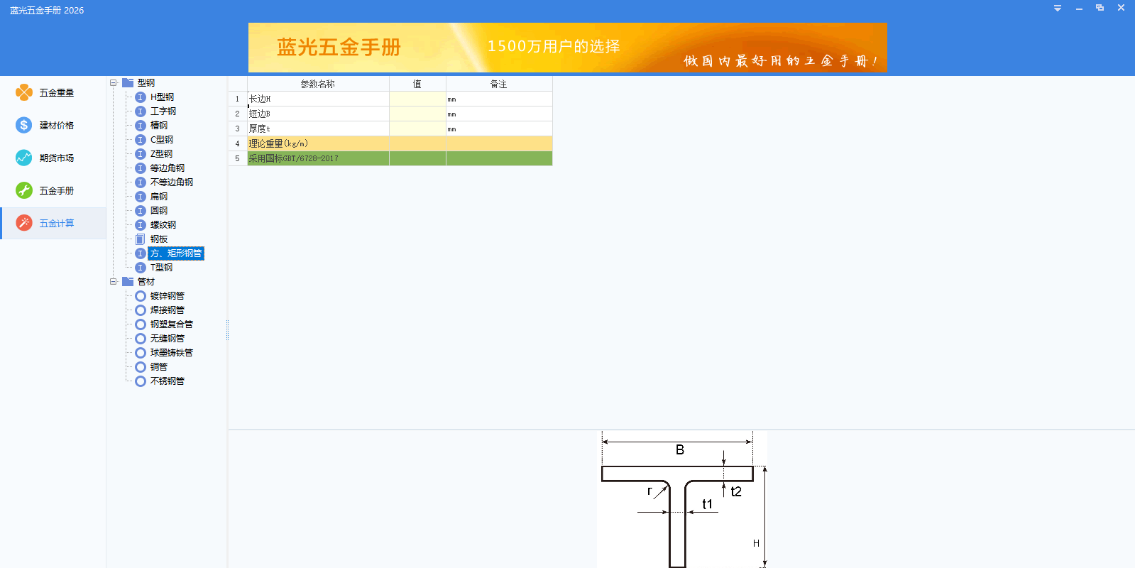 蓝光五金手册截图5 蓝光五金手册截图5