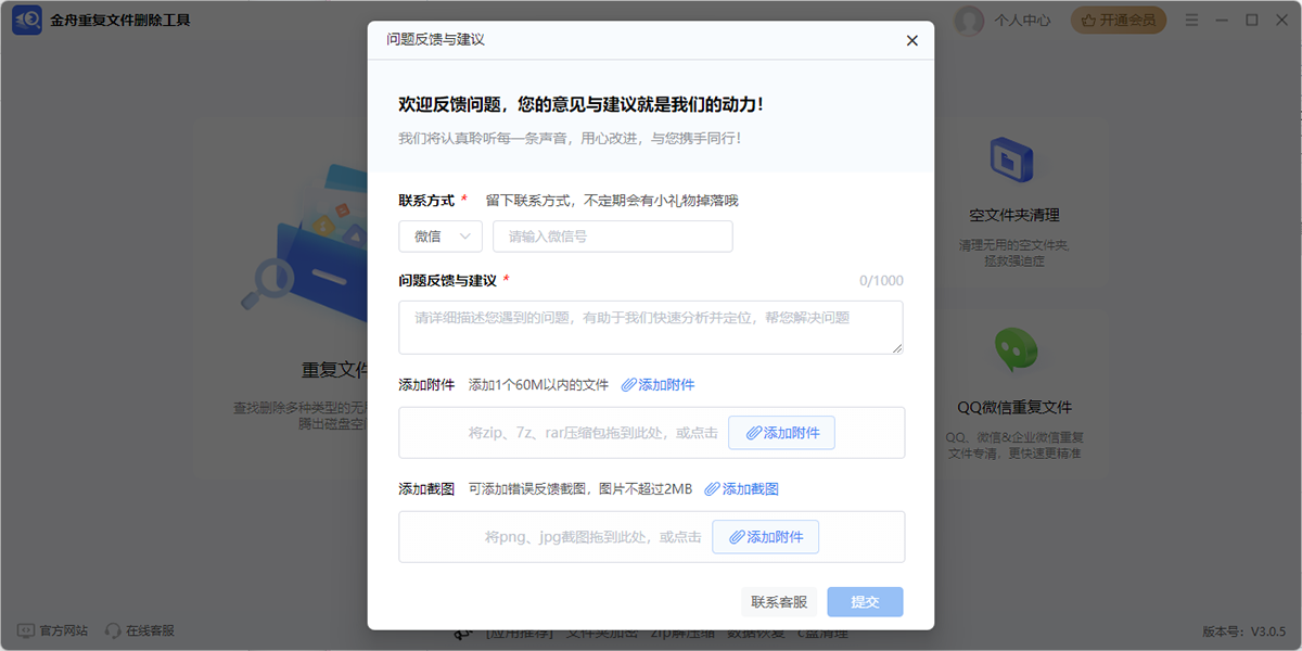 金舟重复文件删除工具软件截图7 金舟重复文件删除工具软件截图7