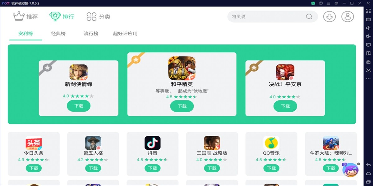 夜神模拟器截图4 夜神模拟器截图4