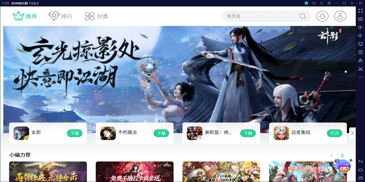 夜神模拟器截图2 夜神模拟器截图2