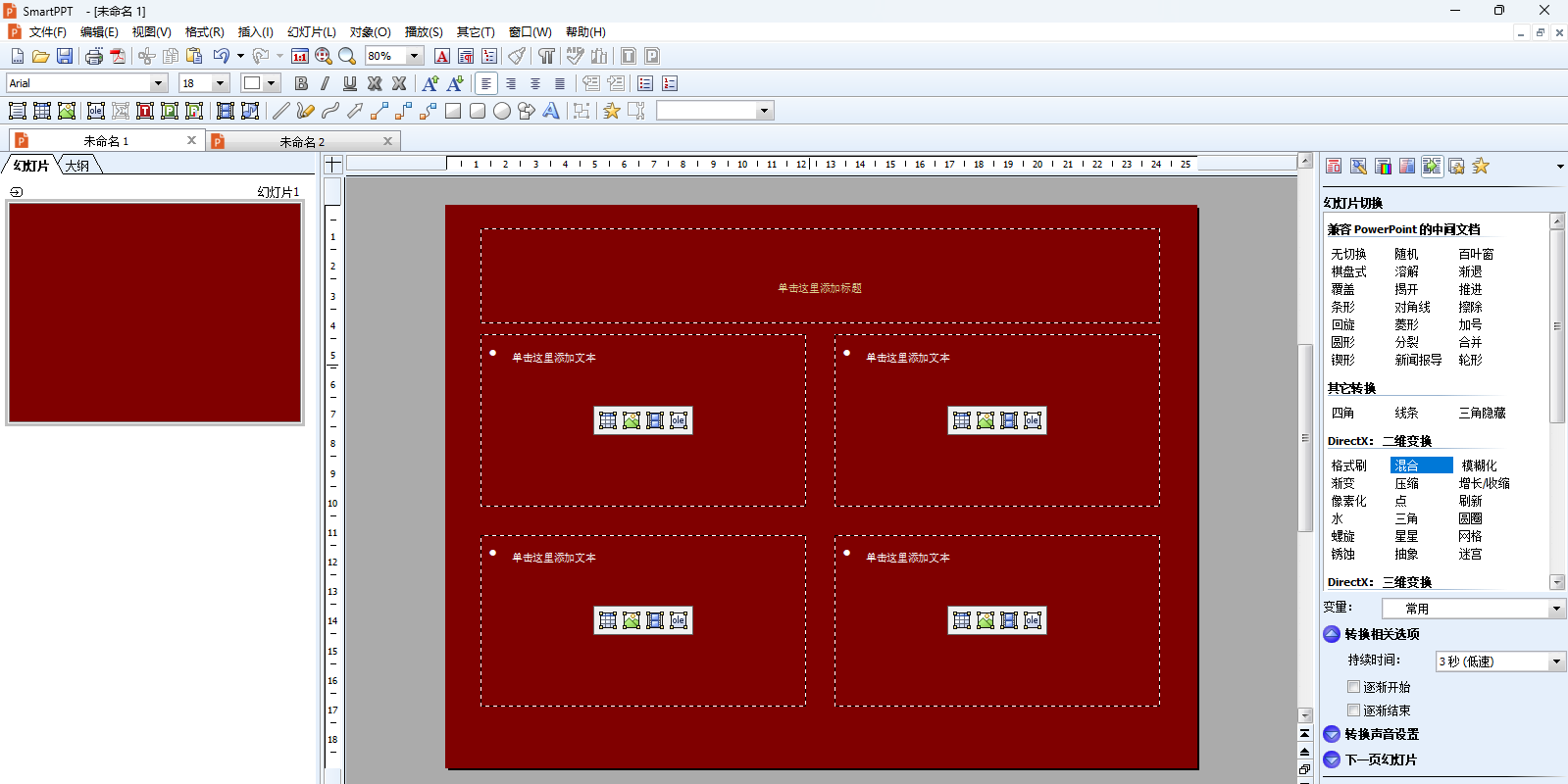 SmartPPT截图3 SmartPPT截图3