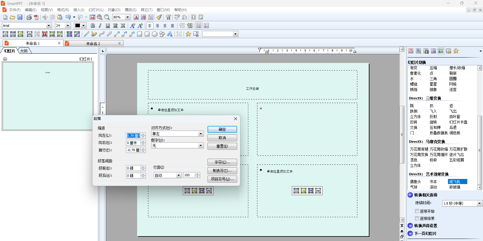 SmartPPT截图2 SmartPPT截图2