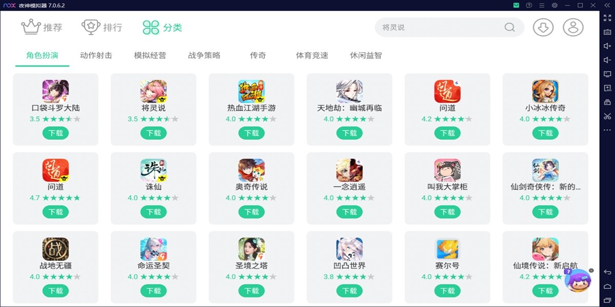 夜神模拟器截图5 夜神模拟器截图5