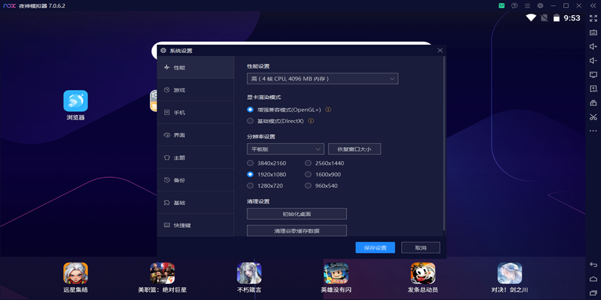 夜神模拟器截图3 夜神模拟器截图3