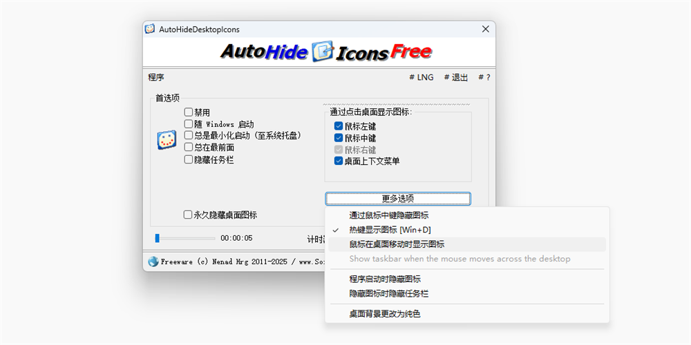AutoHideDesktopIcons截图1 AutoHideDesktopIcons截图1