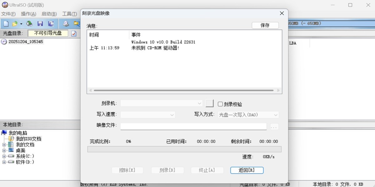 UltraISO软碟通截图3 UltraISO软碟通截图3